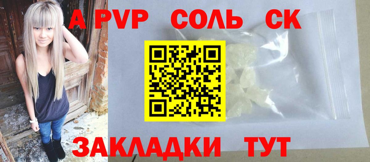 Щёлково  А ПВП Соль  закладки  APVP мука  Вход с VPN 