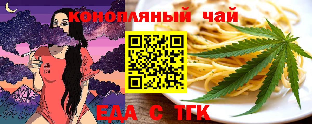 Щёлково  Еда ТГК конопля  Вход с VPN 