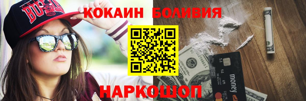 КОКАИН Колумбийский  COCAIN Боливия  Щёлково  Вход с VPN 