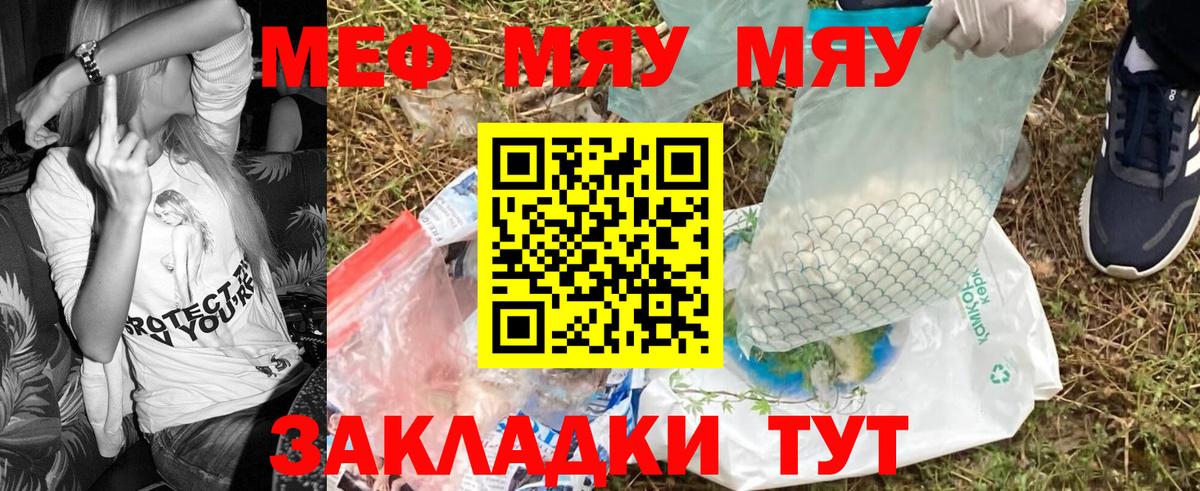 МЯУ-МЯУ  МЯУ-МЯУ мяу мяу  Вход с VPN  Щёлково  МЕФ мяу мяу  Меф 