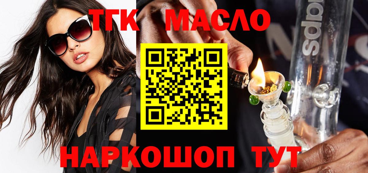 Дистиллят ТГК Wax  Вход с VPN  ТГК THC oil  MEGA зеркало  Щёлково 